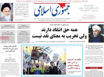 صفحه اول روزنامه های صبح امروز / پنجشنبه 17 اسفند 