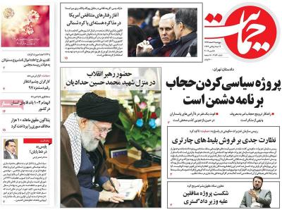 صفحه اول روزنامه های صبح امروز / پنجشنبه 17 اسفند 