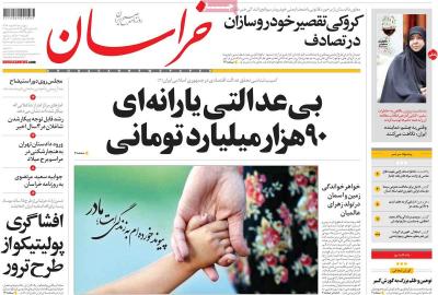 صفحه اول روزنامه های صبح امروز / پنجشنبه 17 اسفند 