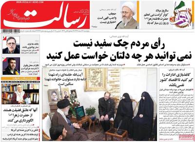 صفحه اول روزنامه های صبح امروز / پنجشنبه 17 اسفند 