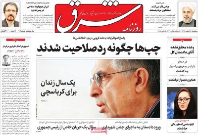 صفحه اول روزنامه های صبح امروز / پنجشنبه 17 اسفند 