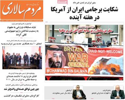 صفحه اول روزنامه های صبح امروز / پنجشنبه 17 اسفند 