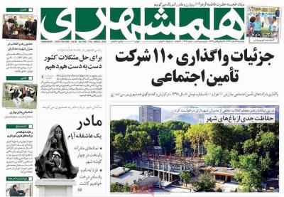صفحه اول روزنامه های صبح امروز / پنجشنبه 17 اسفند 