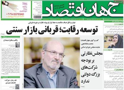 صفحه اول روزنامه های صبح امروز / پنجشنبه 17 اسفند 