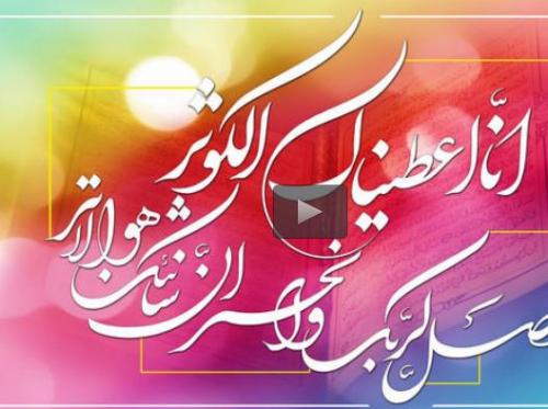  فیلم/ نماهنگ زیبای حضرت مادر