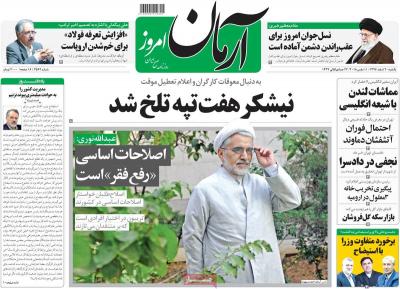 صفحه اول روزنامه های صبح امروز / یکشنبه 20 اسفند 