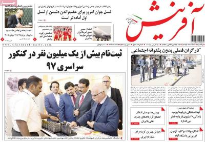 صفحه اول روزنامه های صبح امروز / یکشنبه 20 اسفند 