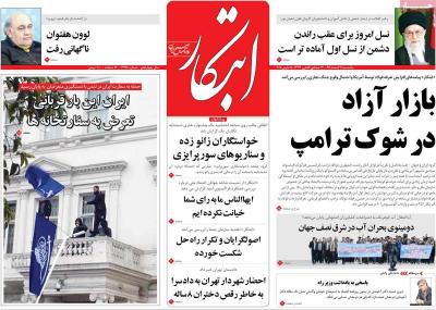 صفحه اول روزنامه های صبح امروز / یکشنبه 20 اسفند 