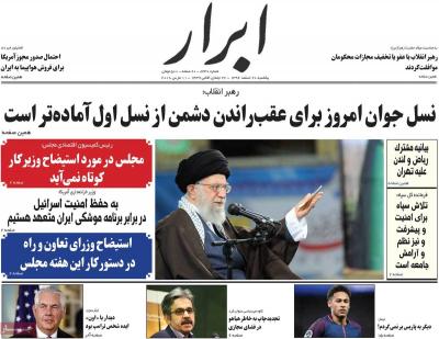 صفحه اول روزنامه های صبح امروز / یکشنبه 20 اسفند 