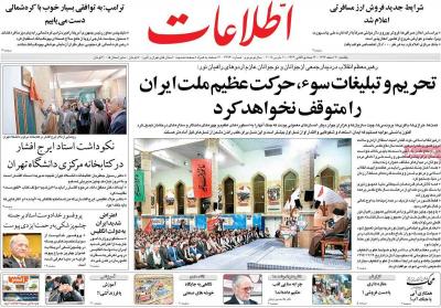 صفحه اول روزنامه های صبح امروز / یکشنبه 20 اسفند 