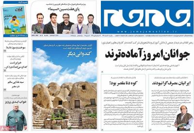 صفحه اول روزنامه های صبح امروز / یکشنبه 20 اسفند 
