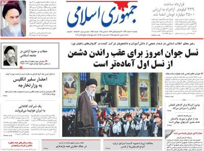 صفحه اول روزنامه های صبح امروز / یکشنبه 20 اسفند 
