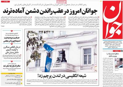 صفحه اول روزنامه های صبح امروز / یکشنبه 20 اسفند 
