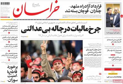 صفحه اول روزنامه های صبح امروز / یکشنبه 20 اسفند 