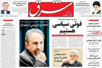 صفحه اول روزنامه های صبح امروز / یکشنبه 20 اسفند 