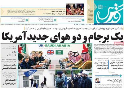صفحه اول روزنامه های صبح امروز / یکشنبه 20 اسفند 