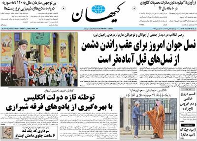 صفحه اول روزنامه های صبح امروز / یکشنبه 20 اسفند 