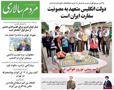 صفحه اول روزنامه های صبح امروز / یکشنبه 20 اسفند 