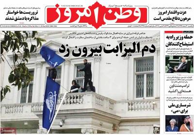صفحه اول روزنامه های صبح امروز / یکشنبه 20 اسفند 