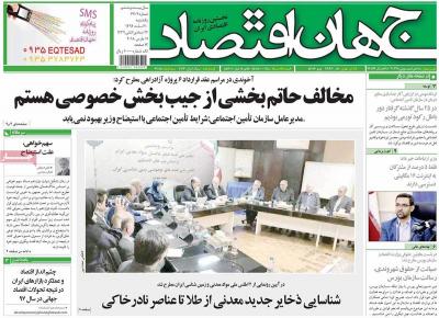 صفحه اول روزنامه های صبح امروز / یکشنبه 20 اسفند 
