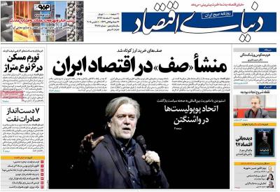 صفحه اول روزنامه های صبح امروز / یکشنبه 20 اسفند 