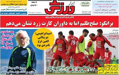 صفحه اول روزنامه های صبح امروز / یکشنبه 20 اسفند 