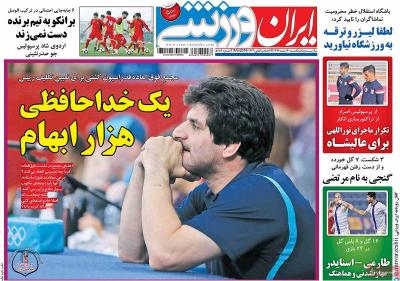 صفحه اول روزنامه های صبح امروز / یکشنبه 20 اسفند 