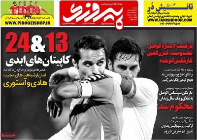 صفحه اول روزنامه های صبح امروز / یکشنبه 20 اسفند 