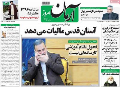 صفحه اول روزنامه های صبح امروز / دوشنبه 21 اسفند 