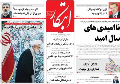 صفحه اول روزنامه های صبح امروز / دوشنبه 21 اسفند 