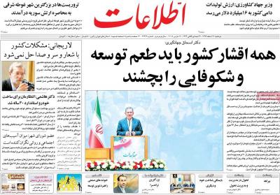 صفحه اول روزنامه های صبح امروز / دوشنبه 21 اسفند 