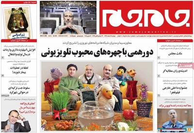 صفحه اول روزنامه های صبح امروز / دوشنبه 21 اسفند 