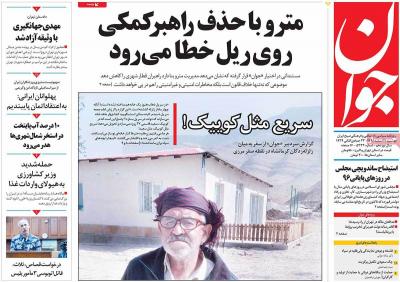 صفحه اول روزنامه های صبح امروز / دوشنبه 21 اسفند 