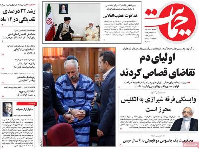 صفحه اول روزنامه های صبح امروز / دوشنبه 21 اسفند 