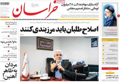 صفحه اول روزنامه های صبح امروز / دوشنبه 21 اسفند 