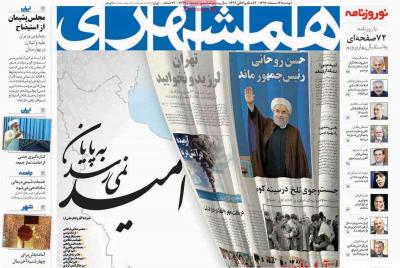 صفحه اول روزنامه های صبح امروز / دوشنبه 21 اسفند 