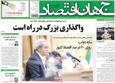 صفحه اول روزنامه های صبح امروز / دوشنبه 21 اسفند 
