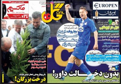صفحه اول روزنامه های صبح امروز / دوشنبه 21 اسفند 