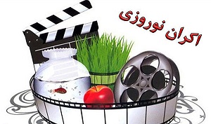 اسامی احتمالی ۷ فیلم اکران نوروزی اعلام شد