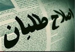 خبرنگار اصلاح‌طلب در نقش شعبه دوم آمدنیوز + تصاویر