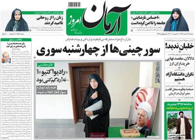 صفحه اول روزنامه های صبح امروز / سه شنبه 22 اسفند 