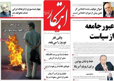 صفحه اول روزنامه های صبح امروز / سه شنبه 22 اسفند 