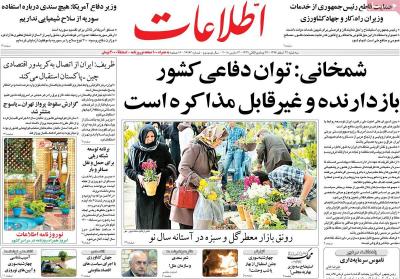 صفحه اول روزنامه های صبح امروز / سه شنبه 22 اسفند 