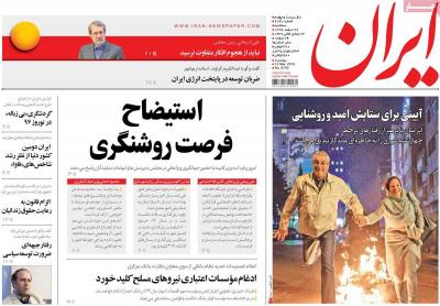 صفحه اول روزنامه های صبح امروز / سه شنبه 22 اسفند 