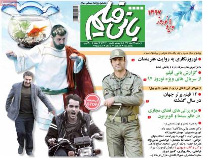 صفحه اول روزنامه های صبح امروز / سه شنبه 22 اسفند 