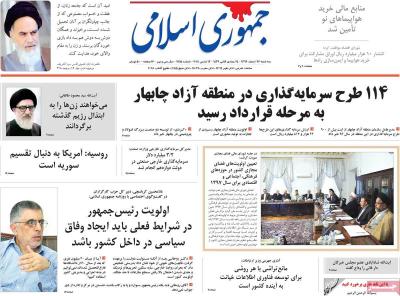 صفحه اول روزنامه های صبح امروز / سه شنبه 22 اسفند 