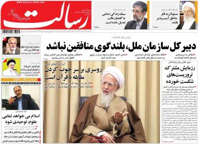 صفحه اول روزنامه های صبح امروز / سه شنبه 22 اسفند 