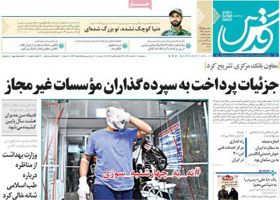 صفحه اول روزنامه های صبح امروز / سه شنبه 22 اسفند 