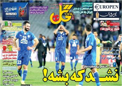 صفحه اول روزنامه های صبح امروز / سه شنبه 22 اسفند 