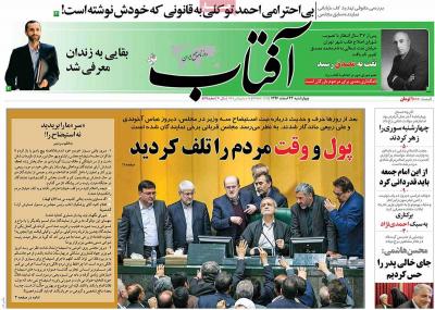 صفحه اول روزنامه های صبح امروز / چهارشنبه 23 اسفند 